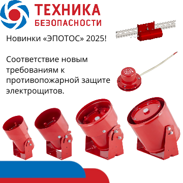 Изменения №1 в СП 486.1311500.2020, ужесточающие требования к пожарной безопасности электрощитов и электрошкафов в Уфу, доставка из Краснодара