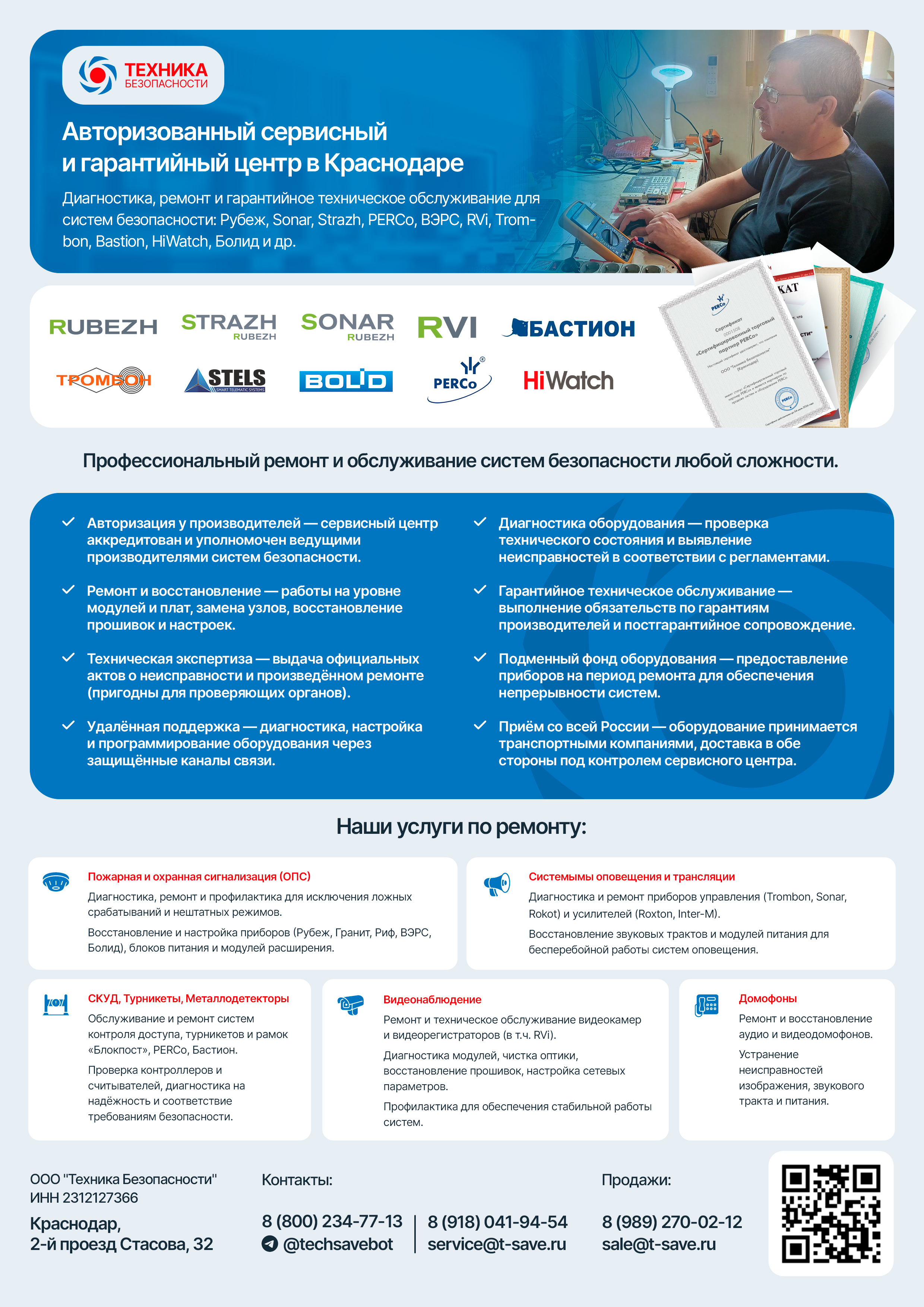 Ремонт приборов систем безопасности пожарной сигнализации видеонаблюдения гарантийная мастерская и сервисный центр в Краснодаре, доставка в Уфу
