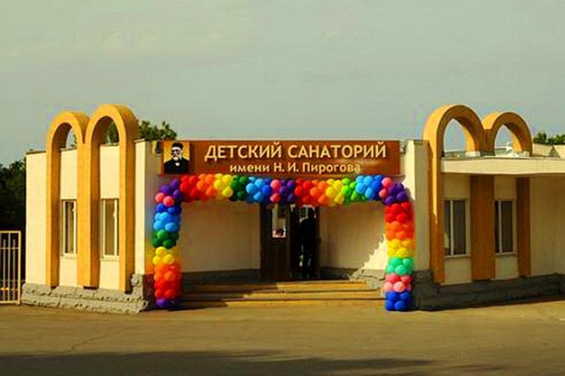 Государственное бюджетное учреждение здравоохранения "Детский санаторий имени Н.И. Пирогова" МЗ КК