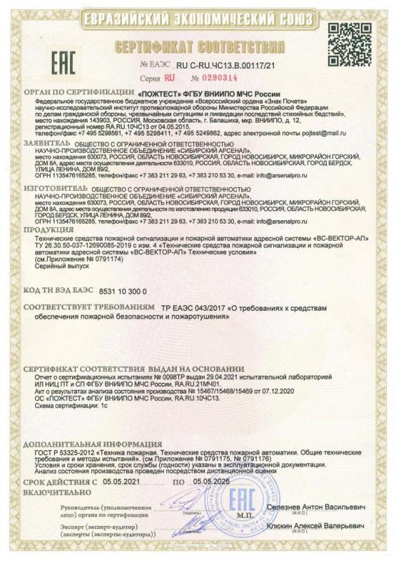 Когда, в каких случаях требуется пожарный сертификат? 