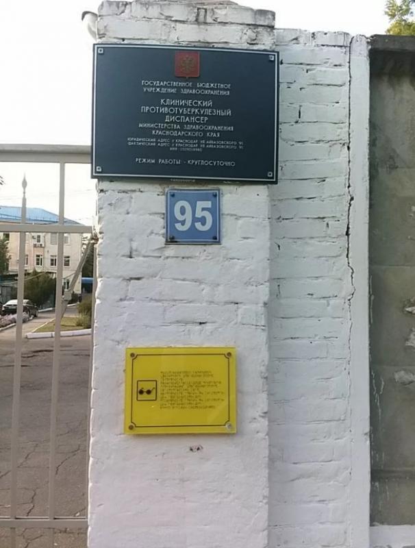 ГБУЗ "Клинический противотуберкулезный диспансер"